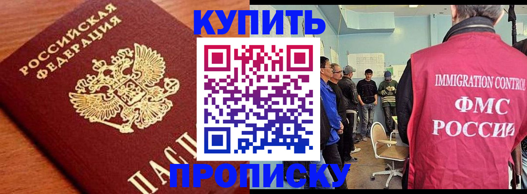 прописка регистрация в Чкаловске